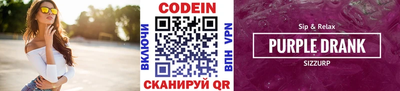 купить закладку  нарко площадка как зайти  Codein напиток Lean (лин)  Шилка 